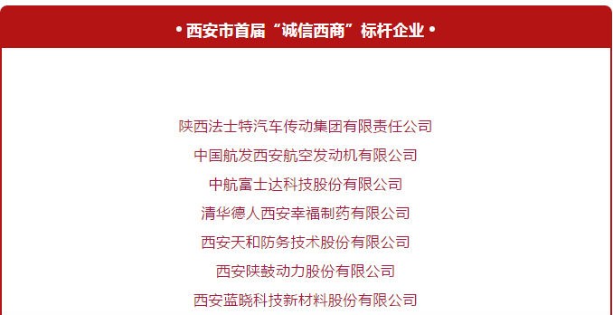 荣获西安首届“诚信西商”标杆企业与优秀企业家称号