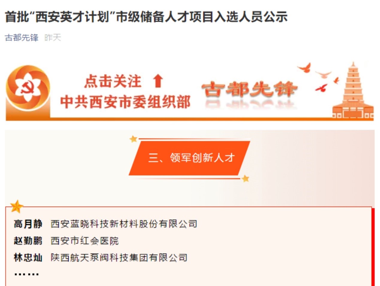 蓝晓科技被认定为省级制造业单项冠军示范企业 & 董事长高月静博士入选“西安英才计划”