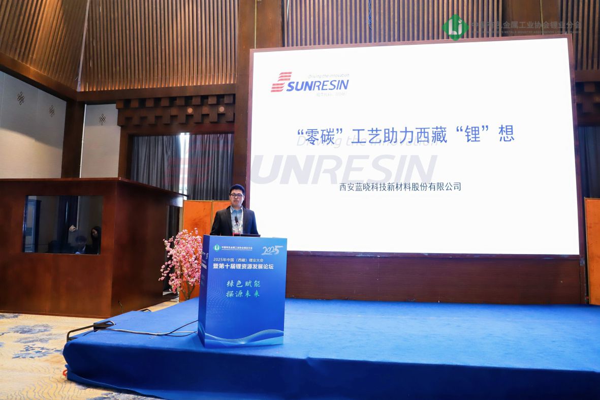 “零碳”工艺，助力西藏“锂”想，蓝晓科技亮相中国锂业大会