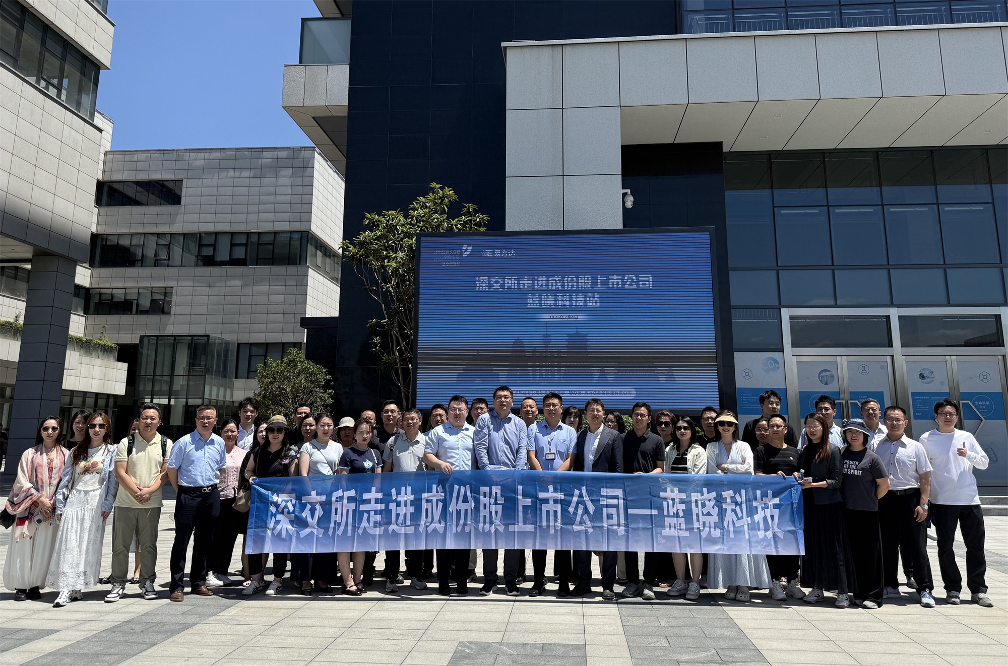 深交所走进成份股上市公司——蓝晓科技活动成功举办