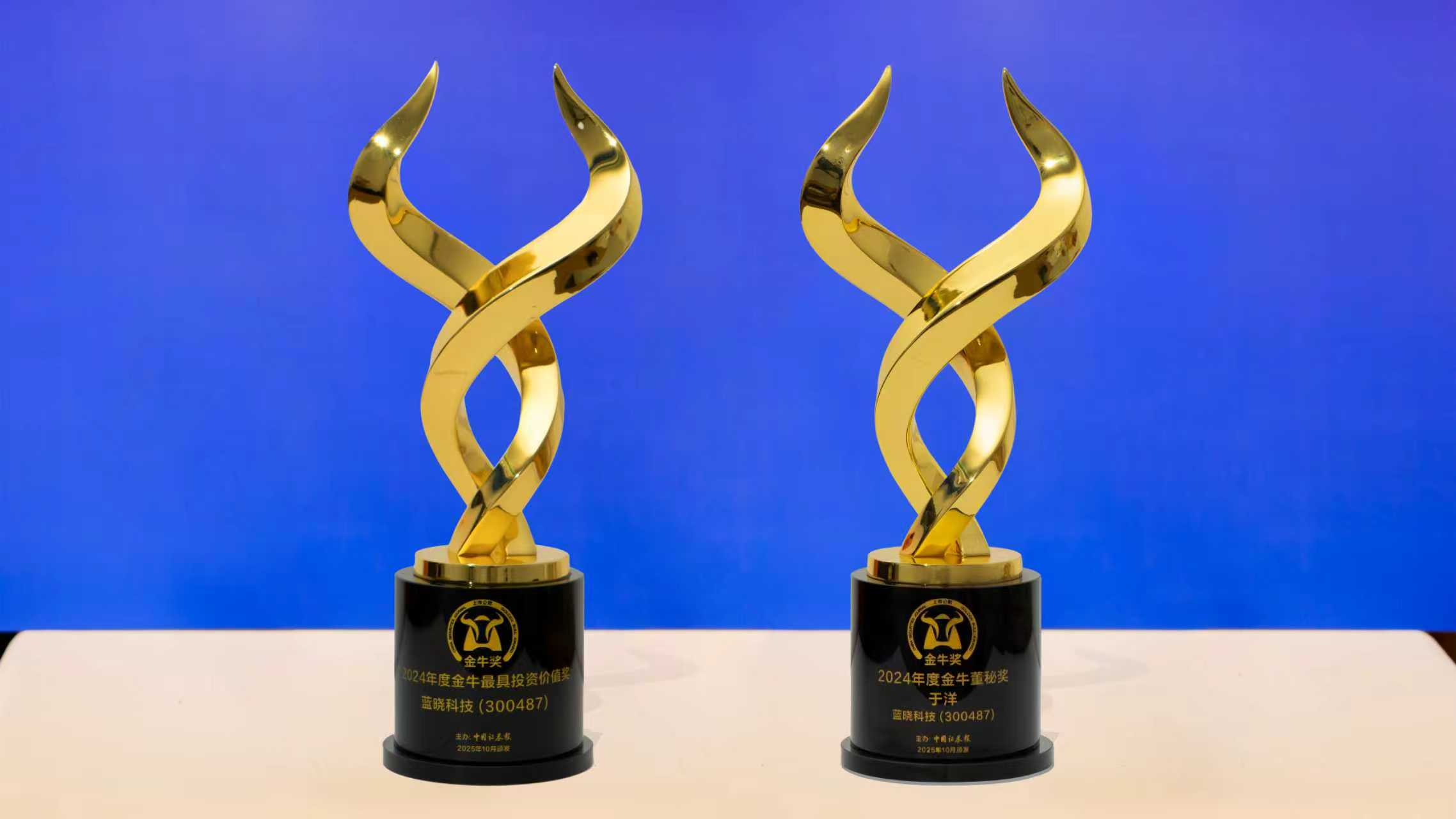 蓝晓科技荣获中国证券报 “2024年度最具投资价值奖”