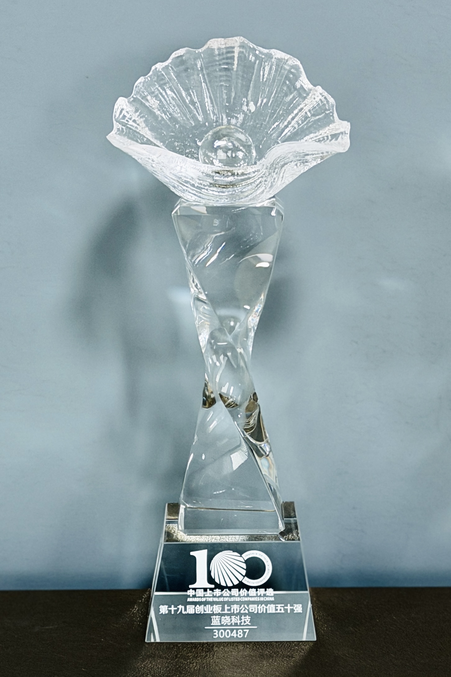 载誉前行!蓝晓科技再度获评“创业板上市公司价值50强” 载誉前行!蓝晓科技再度获评“创业板上市公司价值50强”