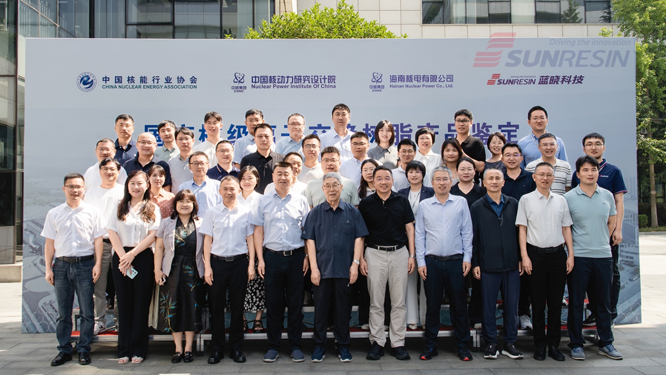 蓝晓科技核级树脂顺利通过产品鉴定，实现核电关键化学材料自主可控